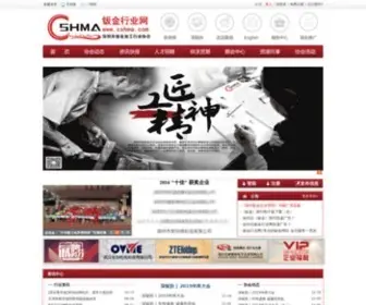 CShma.com(钣金行业网) Screenshot