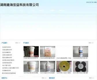 Cshongyi.com(湖南建海宏益) Screenshot