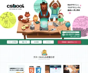 Cshool.jp(クスールはHTML、CSS、JavaScript、Flash/ActionScriptといったWeb技術を中心にも) Screenshot