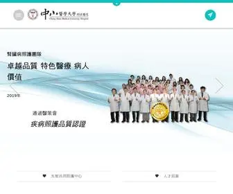 CSH.org.tw(中山醫學大學附設醫院) Screenshot
