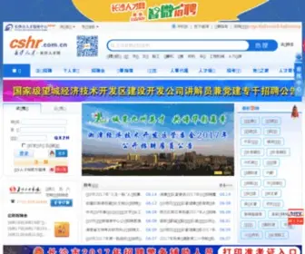 CSHR.com.cn(长沙人才网) Screenshot