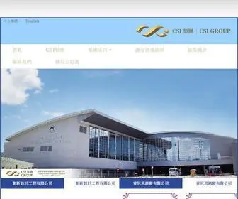 Csi-Group.com.mo(CSI集團) Screenshot