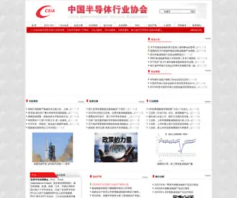 Csia.net.cn(中国半导体行业协会) Screenshot