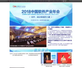 Csiaexpo.com(2018中国软件产业年会) Screenshot