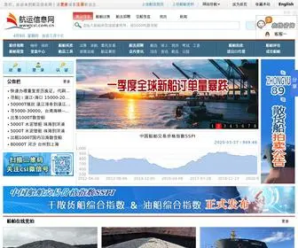 Csi.com.cn(航运信息网) Screenshot