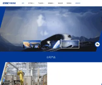 Csicsw.com(中船重工) Screenshot