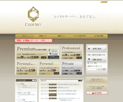 Cside-2ND.jp(レンタルサーバー) Screenshot