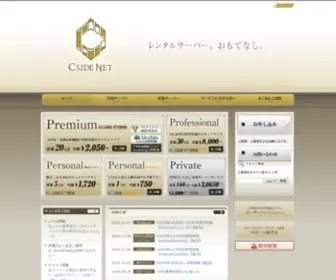 Cside.jp(レンタルサーバー) Screenshot