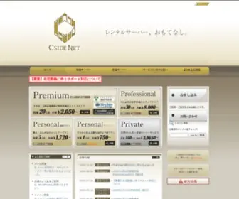 Cside.ne.jp(レンタルサーバー) Screenshot