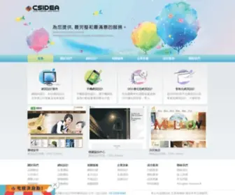 Csidea.net(網頁設計) Screenshot