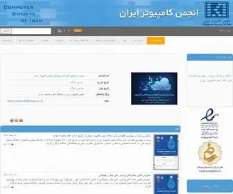 Csi.org.ir(انجمن کامپیوتر ایران) Screenshot