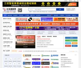 Csjiancai.com(长沙建材网) Screenshot