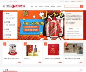 Csjiu.com(红酒就上乐可佳酒库) Screenshot