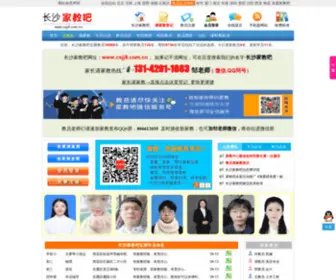 CSJJ8.com.cn(长沙家教中心) Screenshot