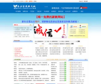 CSJJXTD.com(长沙家教网) Screenshot