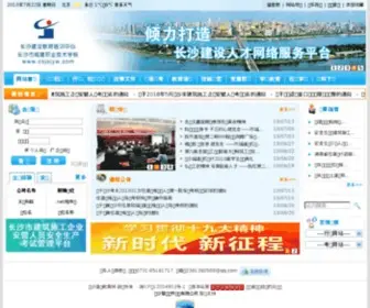 CSJSJYW.com(长沙市建设教育培训中心的前身) Screenshot