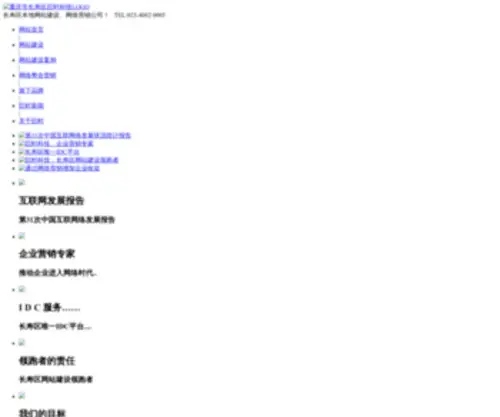 Csjus.com(长寿区网络公司) Screenshot