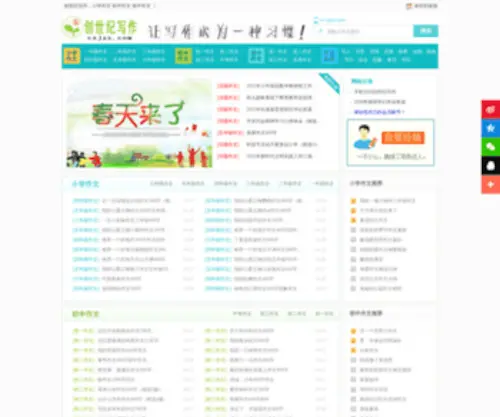 CSJXZ.com(高考满分作文) Screenshot
