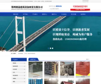 CSJZZL.com(郑州创晟建筑设备租赁有限公司) Screenshot