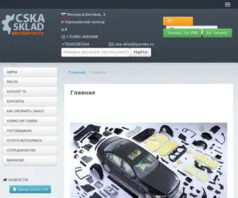 Cska-Sklad.ru(Разработка Интернет) Screenshot