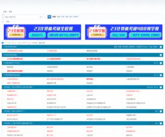 Cskaoyan.com(计算机考研) Screenshot