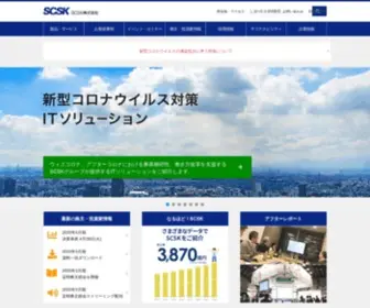 CSK.com(SCSK株式会社) Screenshot