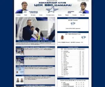 CSKVVS.com(Официальный сайт хоккейного клуба ЦСК ВВС (Самара)) Screenshot