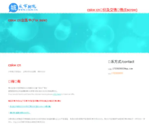 CSKW.cn(CSKW) Screenshot