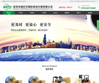 CSKWL.com(深圳国际货运) Screenshot