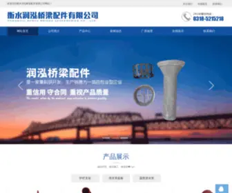 CSLQC.com(衡水润泓桥梁配件有限公司) Screenshot