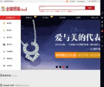 Csmall.com(金猫银猫CSmall珠宝商城) Screenshot