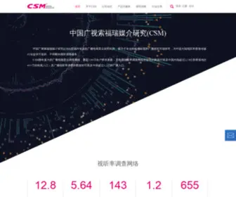 CSM.com.cn(中国广视索福瑞媒介研究(CSM)) Screenshot