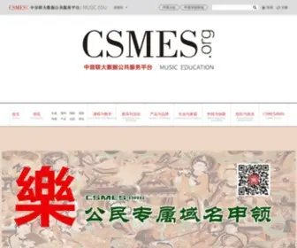 Csmes.org(音乐教育网) Screenshot