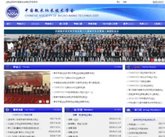 CSMNT.org.cn(中国微米纳米技术学会) Screenshot