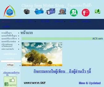 CSMT-Shop.com(มอเตอร์ไฟฟ้า) Screenshot
