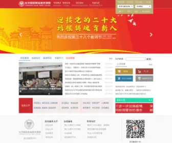 CSMZXY.edu.cn(长沙民政职业技术学院) Screenshot