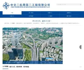 Csnec.cn(中交二航局第二工程有限公司) Screenshot