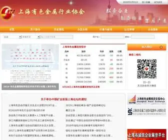 CSnta.org(上海有色金属行业协会) Screenshot