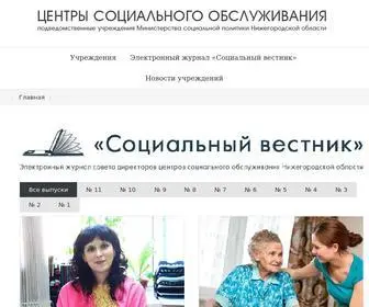 Cso52.ru(Центры социального обслуживания) Screenshot
