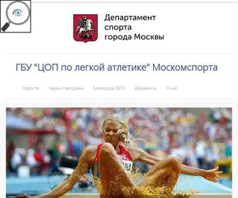 CSP-Athletics.ru(Новости) Screenshot