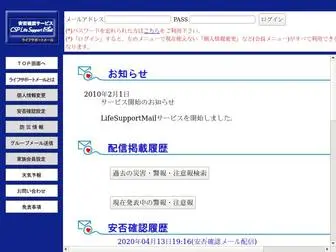 CSP-Life-S.jp(LifeSupportMail) Screenshot