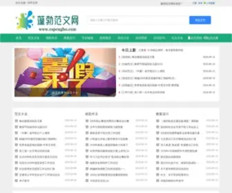 Cspengbo.com(蓬勃范文网) Screenshot
