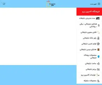 CSpgift.ir(هدایای تبلیغاتی) Screenshot