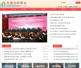 CSPGP.org.cn(中国光彩事业) Screenshot