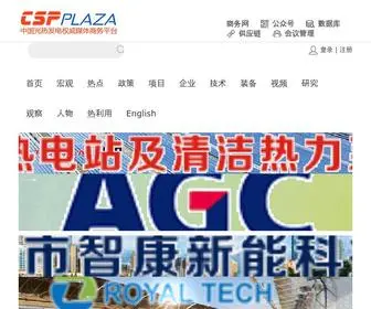 CSPplaza.com(光热发电) Screenshot
