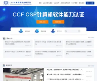 CSpro.org(CSP认证) Screenshot