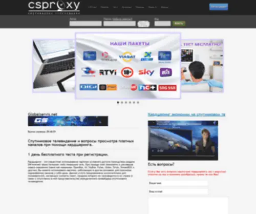 CSproxy.tv(Самый дешевый кардшаринг сервер) Screenshot