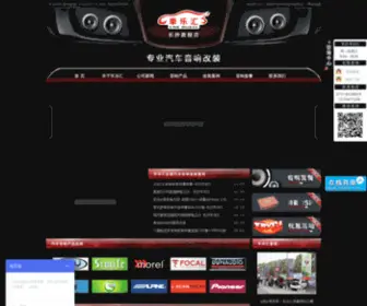 CSQCYX.com(长沙汽车音响) Screenshot