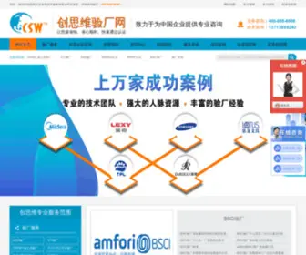 CSR-CSW.com.cn(服务热线) Screenshot