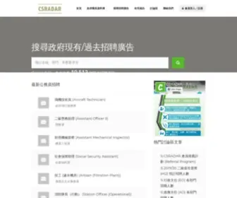 Csradar.com(香港公務員資訊網) Screenshot